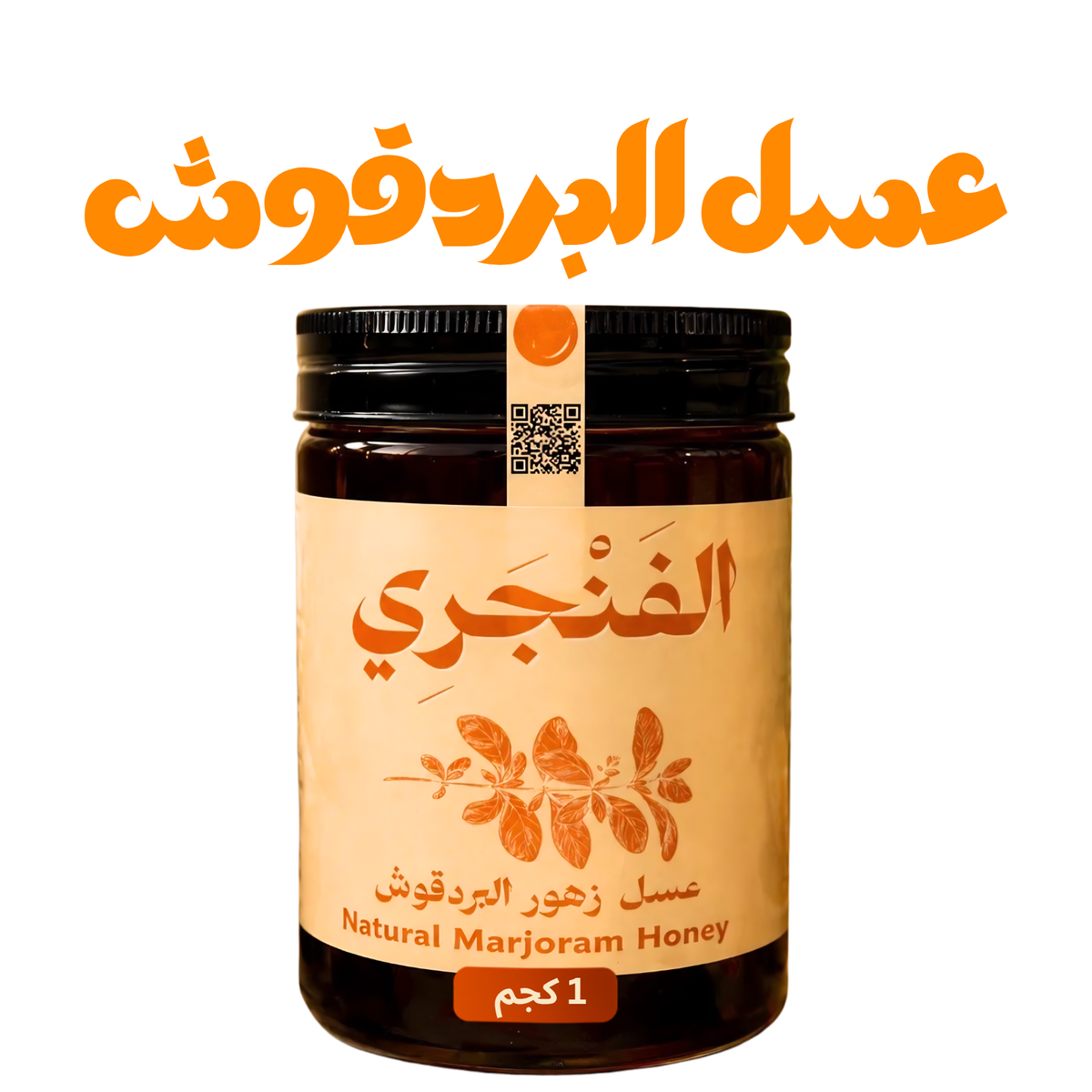 عسل البرقوش