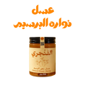 عسل نواره البرسيم