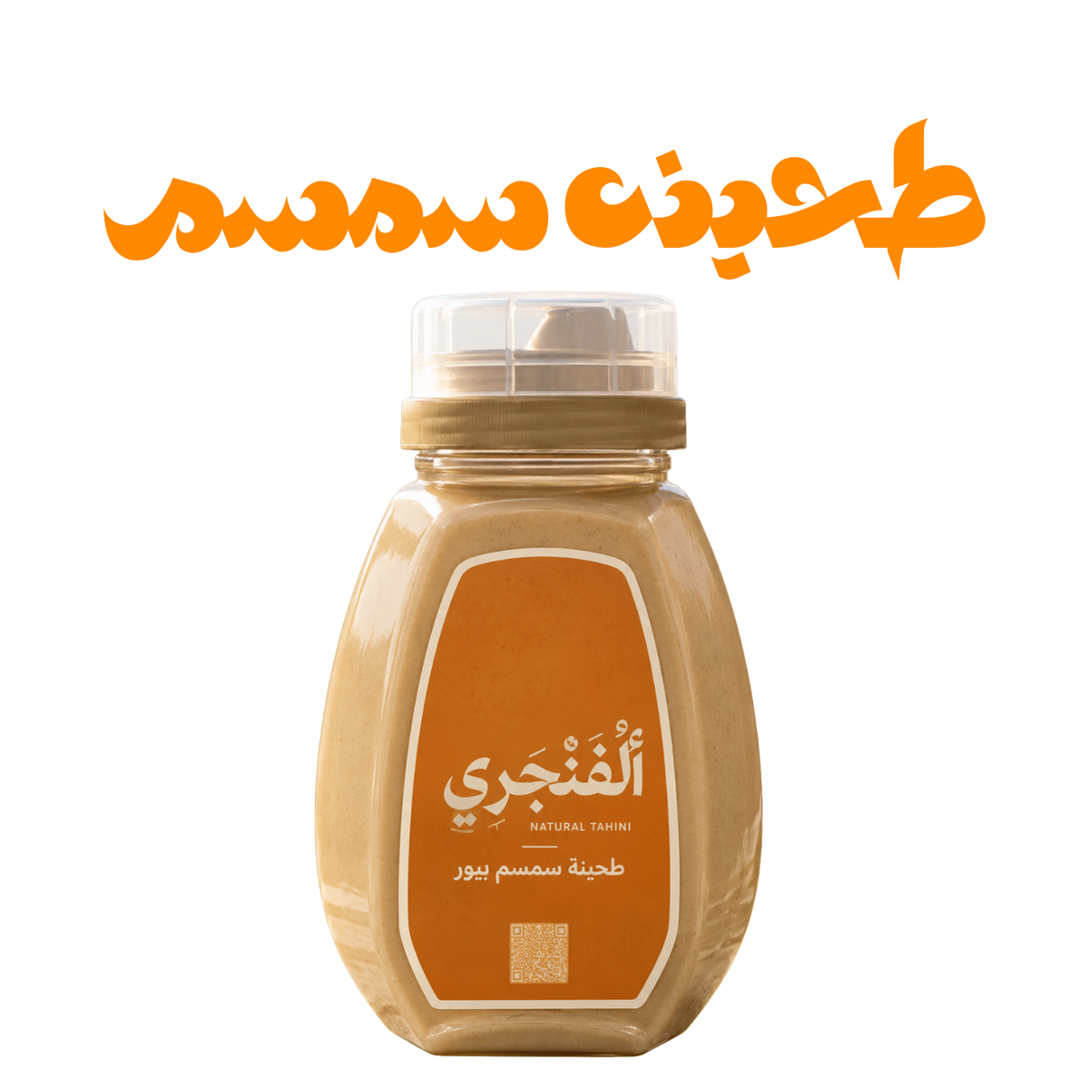 طحينه سمسم خام