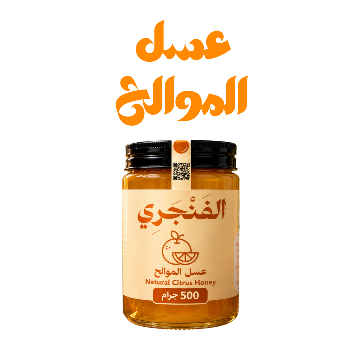 عسل زهور الموالح